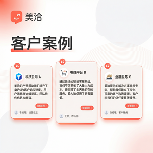 美洽客服平台客户获取